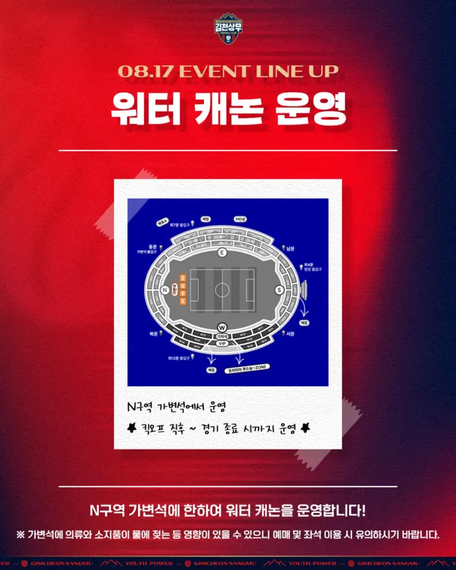 김천상무 워터 캐논 홈이벤트