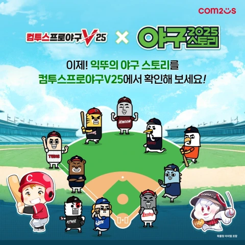 컴투스프로야구V25’X다음 제휴이벤트 관련 이미지.