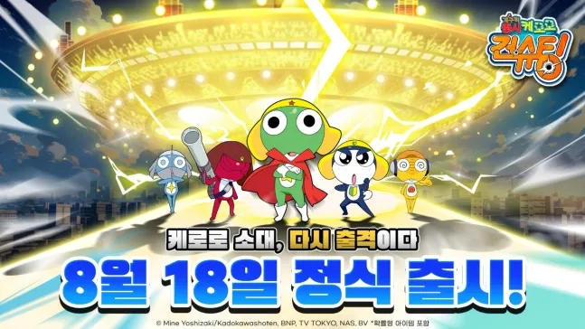 케로로 건슈팅