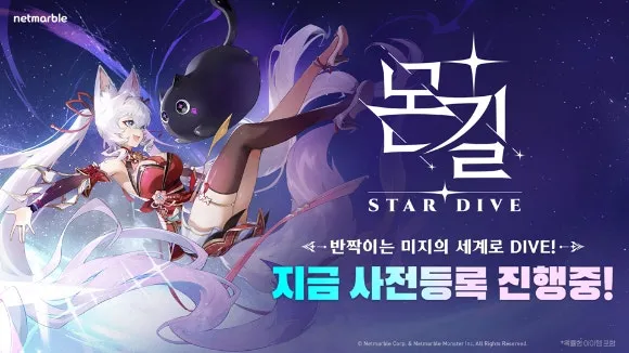 '몬길: 스타 다이브'