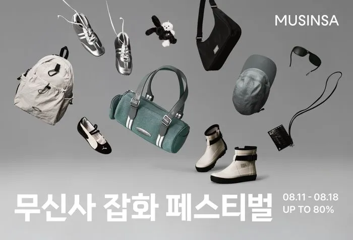 무신사, 신학기 맞이 '잡화 페스티벌'