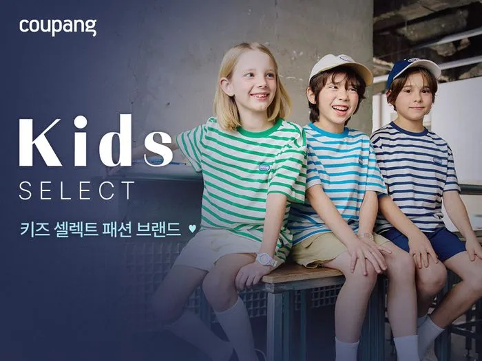 쿠팡 키즈 셀렉트 스페셜관