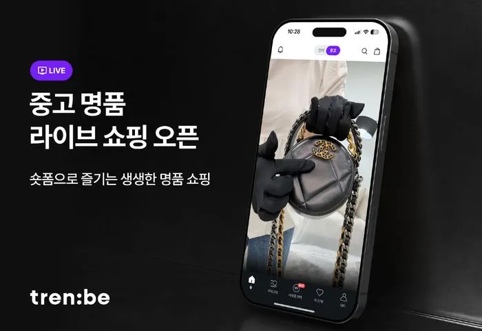 트렌비 숏폼 기반 중고 명품 라이브 쇼핑