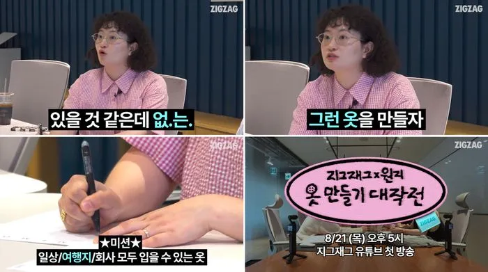지그재그X원지의 하루
