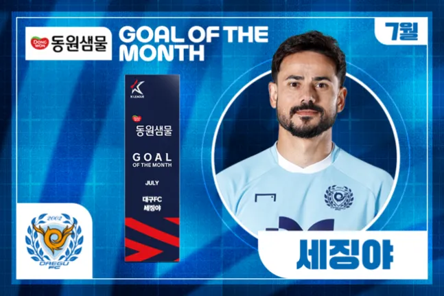 대구 세징야