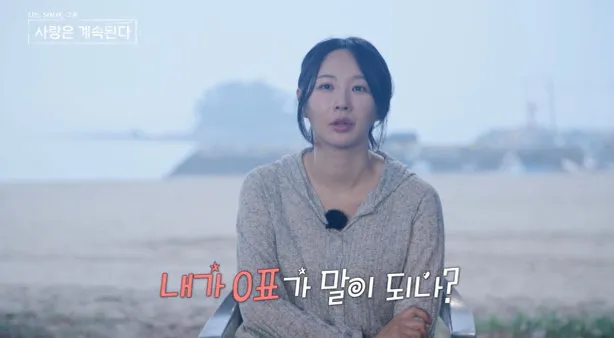 나솔사계 나는솔로 24기 옥순