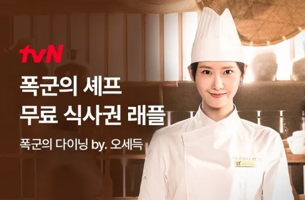 폭군의 셰프 미식 팝업 행사 성료