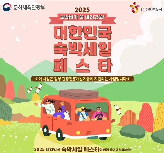 숙박세일페스타
