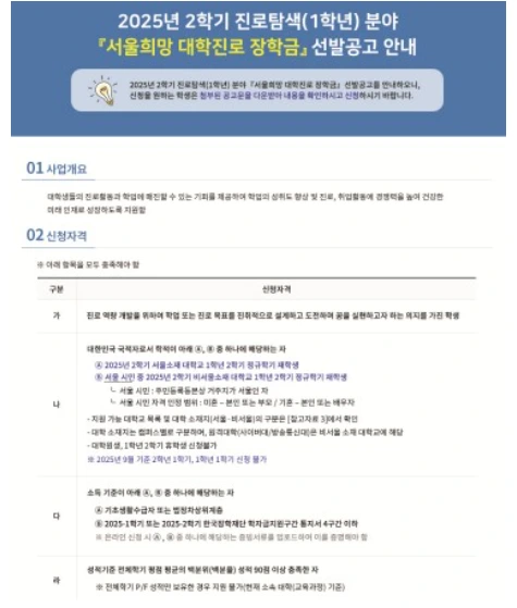 서울희망 대학진로 장학금 관련 포스터.