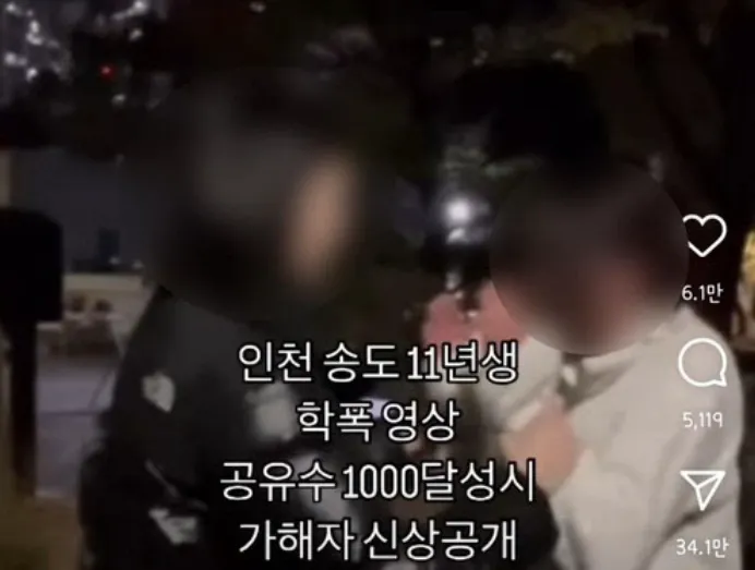 학교폭력