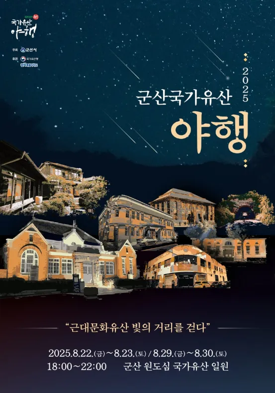 군산