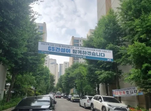 GS건설