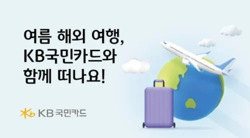 KB국민카드