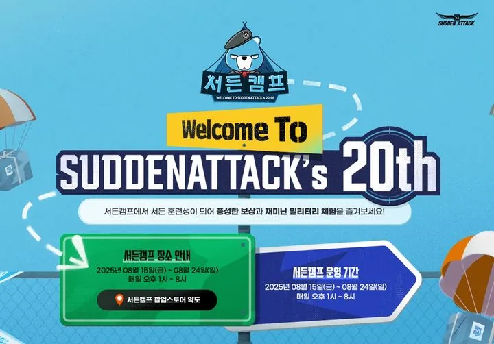 서든어택 20주년 팝업스토어