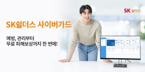 SK쉴더스