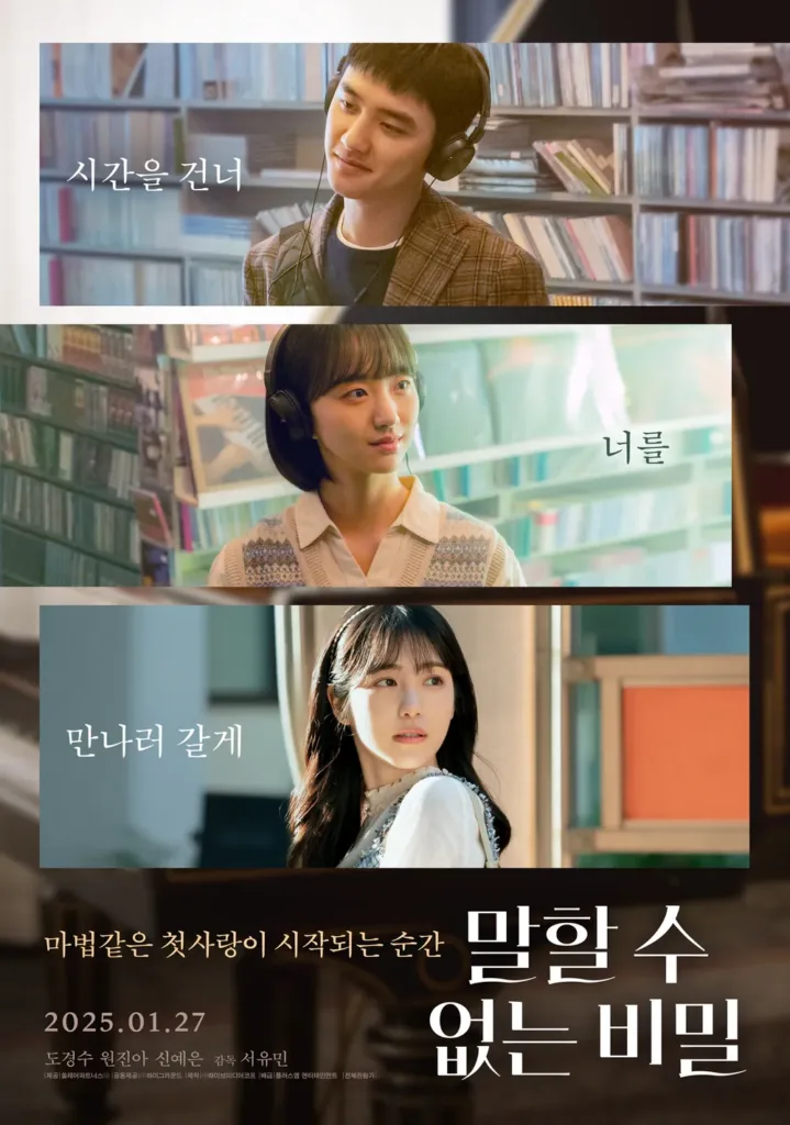 말할 수 없는 비밀(2025) 포스터.