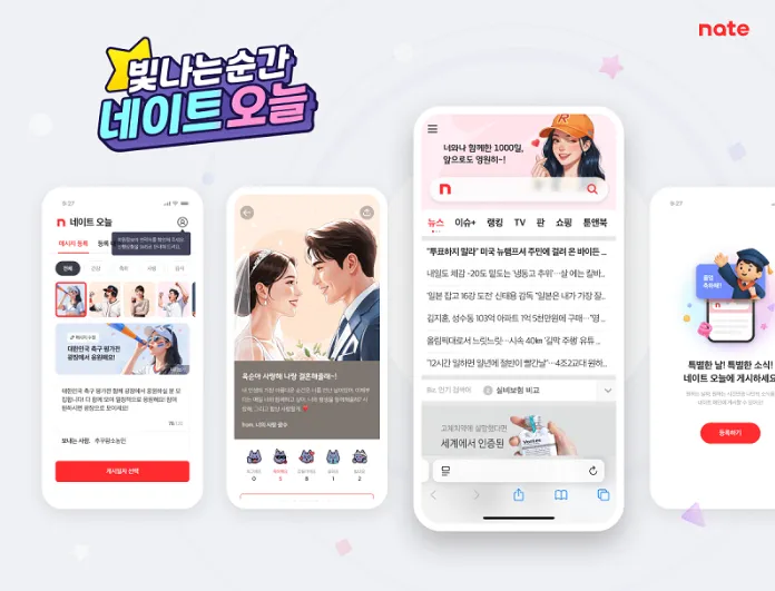 네이트