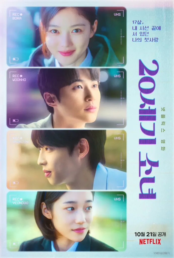 20세기 소녀 포스터.