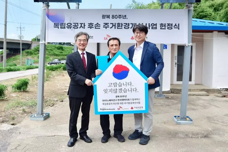 SK이노베이션 독립유공자 후손 주거환경 개선.