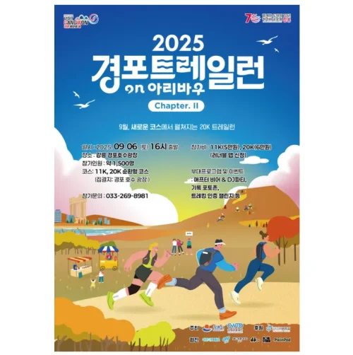 강원관광재단