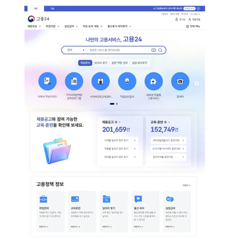고용24