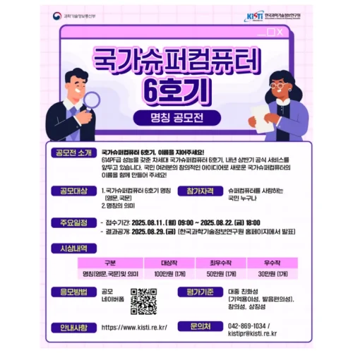 국가 슈퍼컴퓨터