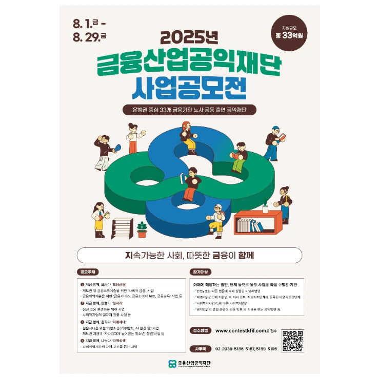 금융산업공익재단
