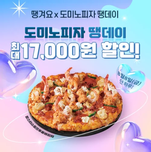 땡겨요