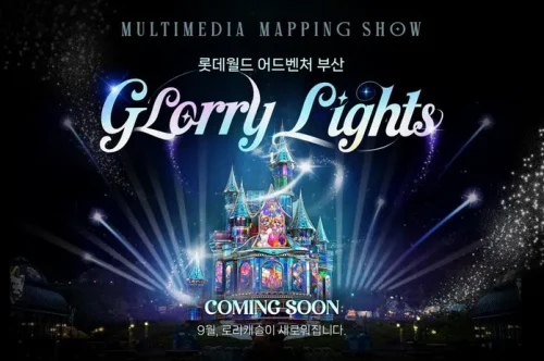 롯데월드