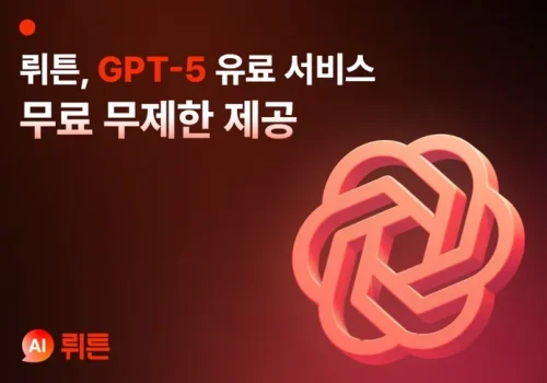 뤼튼
