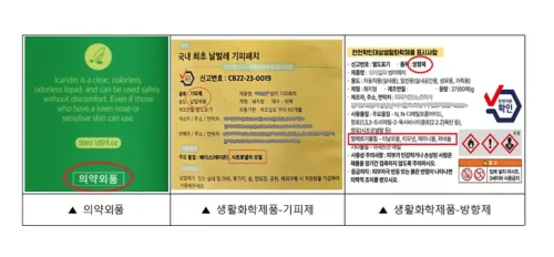 모기기피제