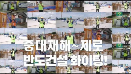 반도건설