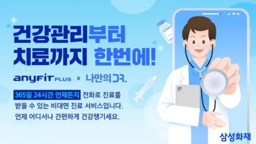 삼성화재