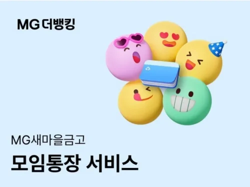 새마을금고