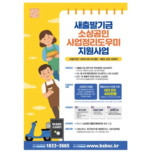 새출발기금