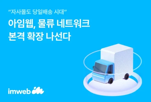 아임웹
