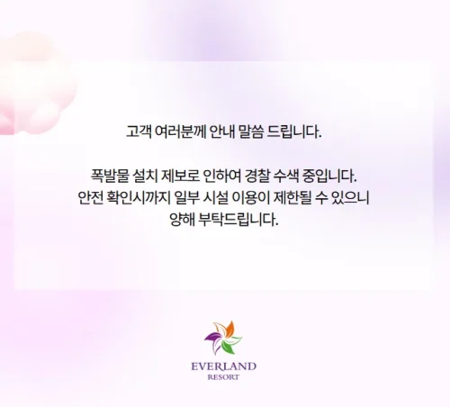 에버랜드