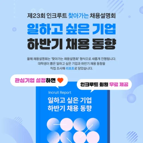 인크루트