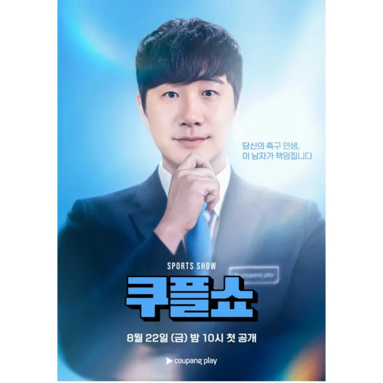 쿠플쇼 포스터