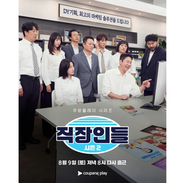 직장인들 2 포스터