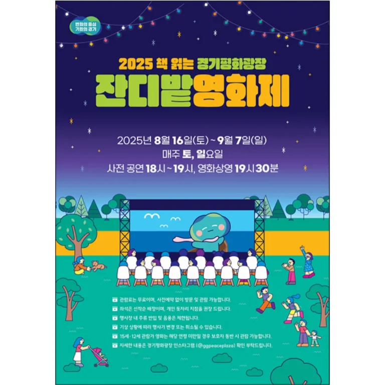잔디밭 영화제 포스터