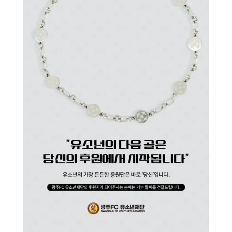 광주FC 유소년재단