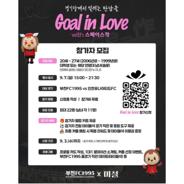 부천FC 'GOAL in Love with 스페이스작'