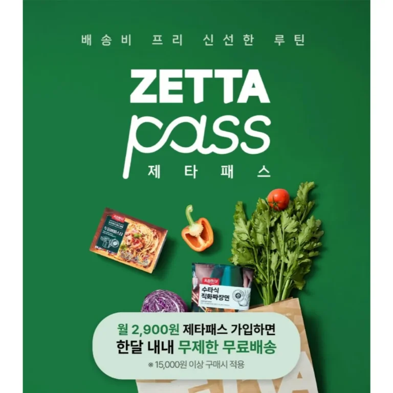 제타패스
