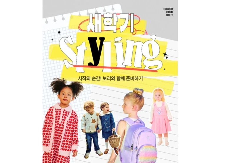 LF 보리보리 새학기 스타일링 기획전 포스터