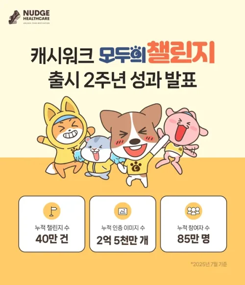 캐시워크