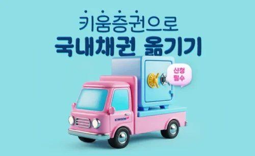 키움증권