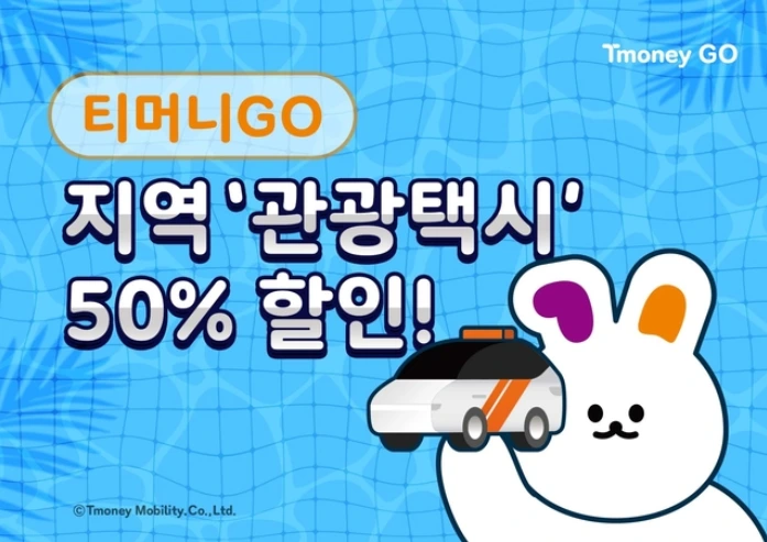 티머니모빌리티