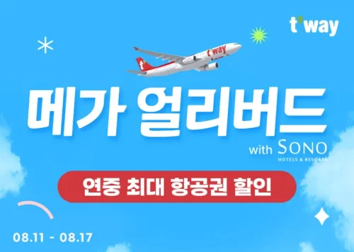 티웨이항공