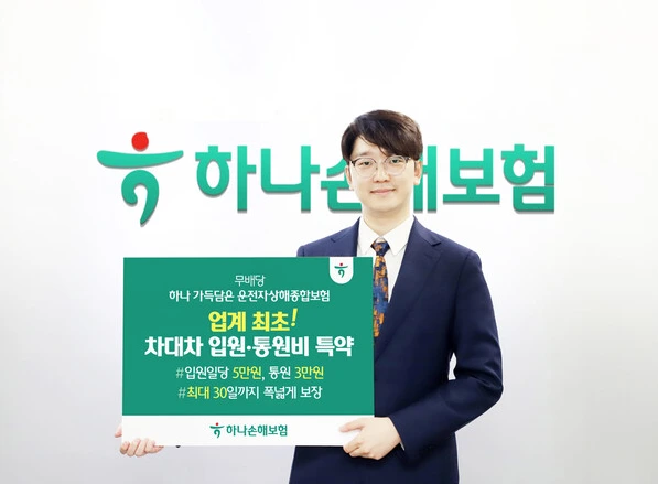 하나손해보험